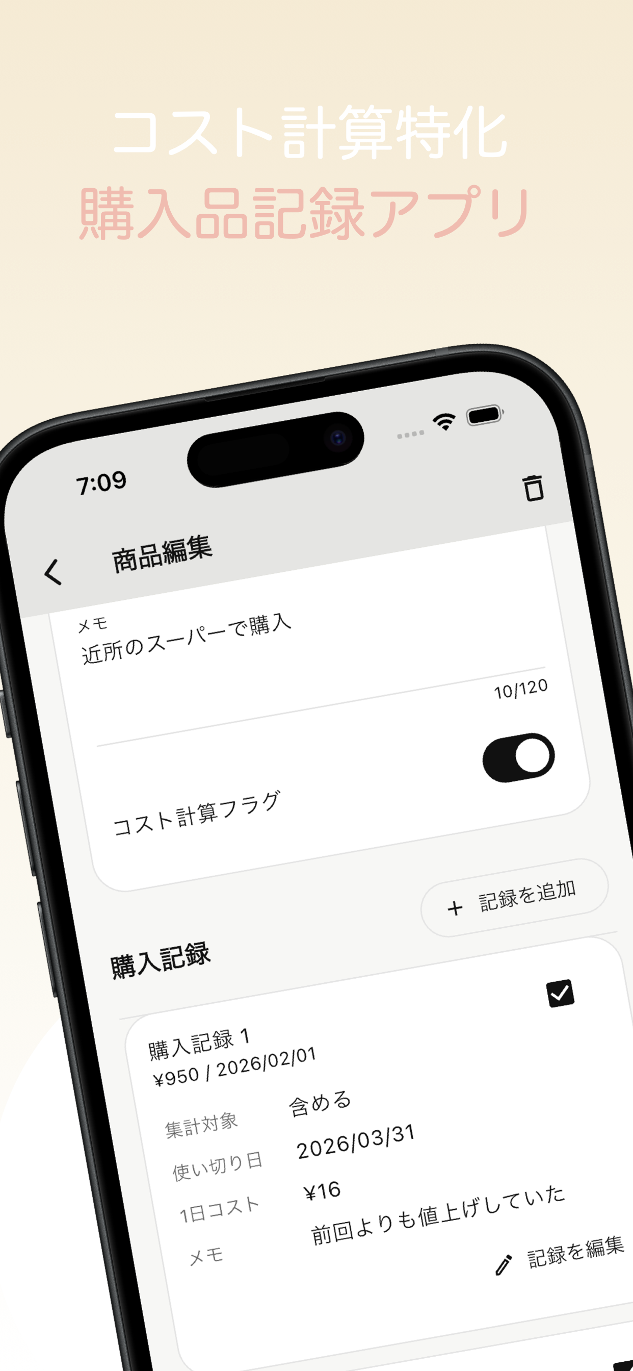 こすとめも プロモーション画像 1