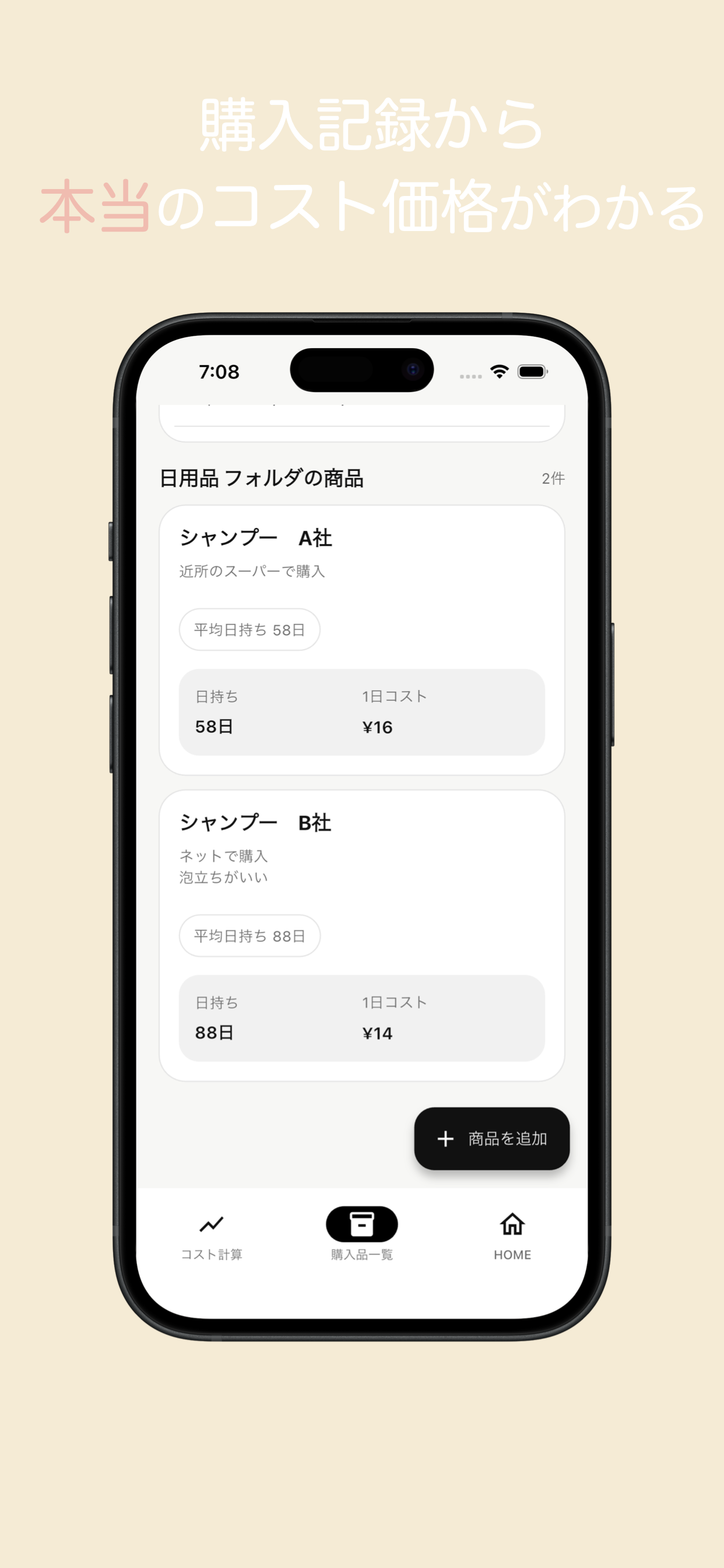 こすとめも プロモーション画像 3