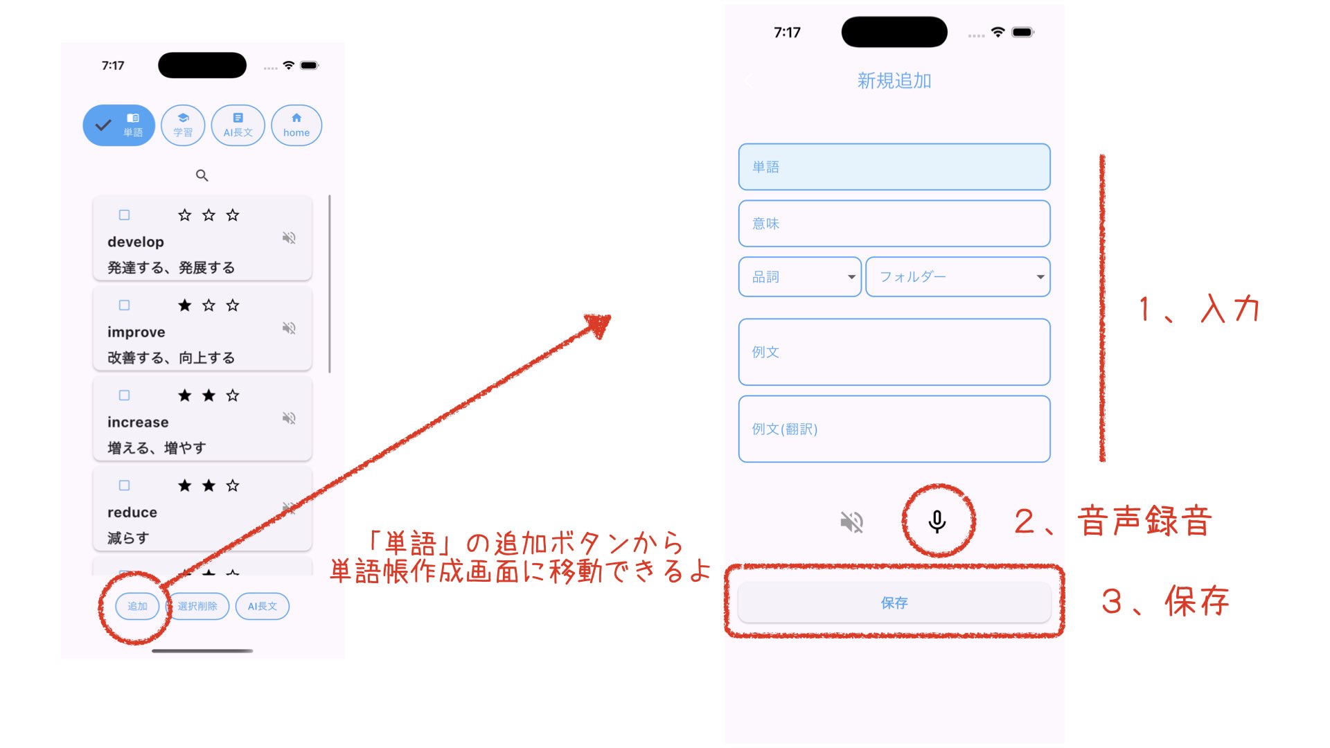 単語登録画面のイメージ